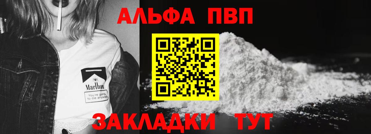 Alpha-PVP Соль Новокубанск