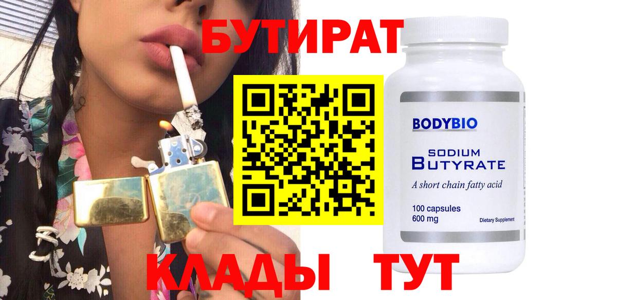 Бутират 1.4BDO Новокубанск