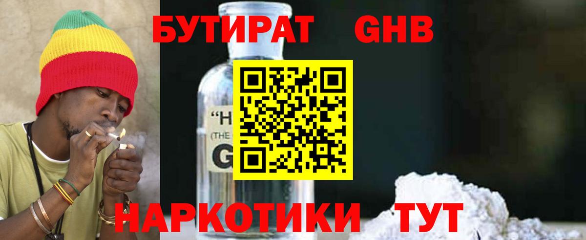 Бутират оксибутират  Вход с VPN  Новокубанск 