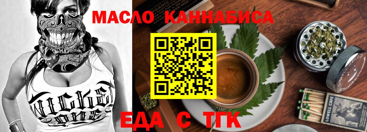Еда ТГК марихуана  Вход с VPN  Новокубанск 