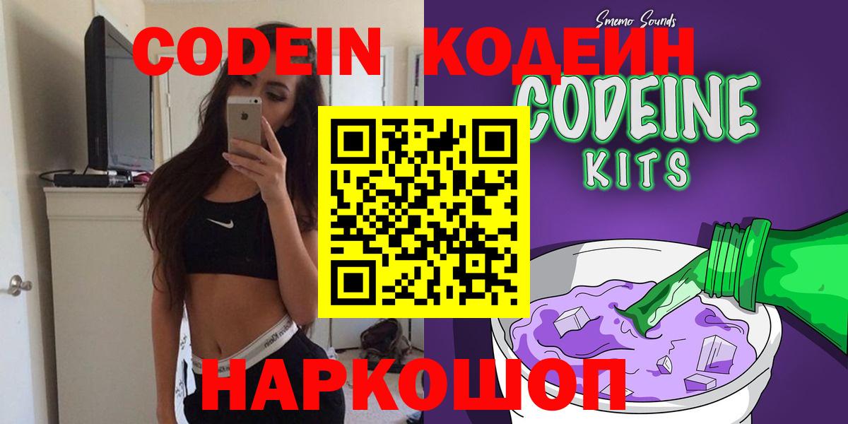 Новокубанск  Кодеиновый сироп Lean Purple Drank  Вход с VPN 