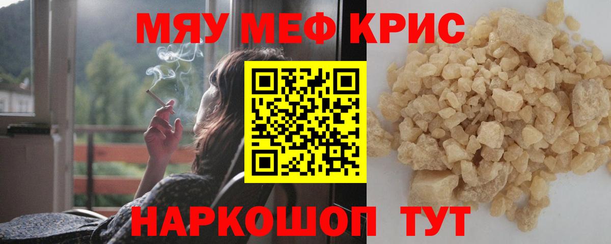 Меф кристаллы Новокубанск