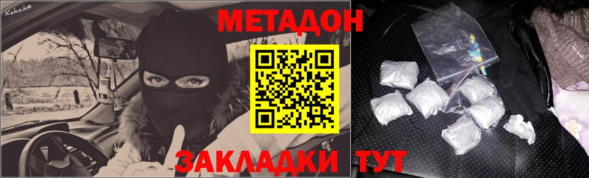 Метадон мёд Новокубанск