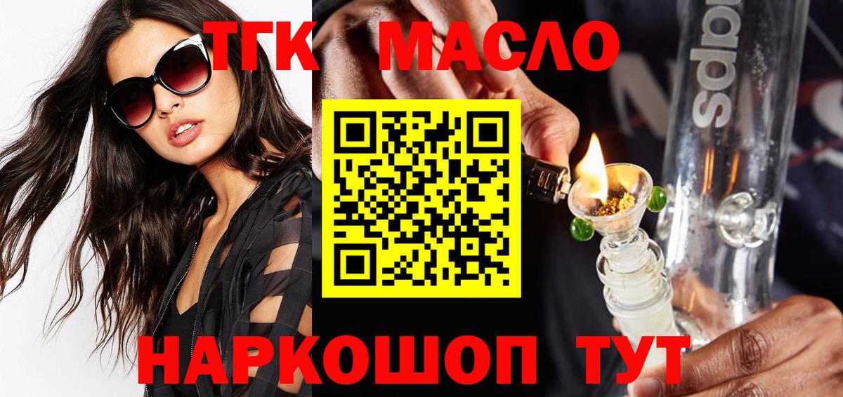 Дистиллят ТГК вейп  Дистиллят ТГК гашишное масло  Новокубанск  Вход с VPN 